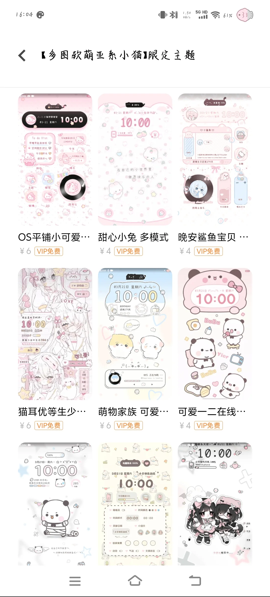 超绝vivo免费主题