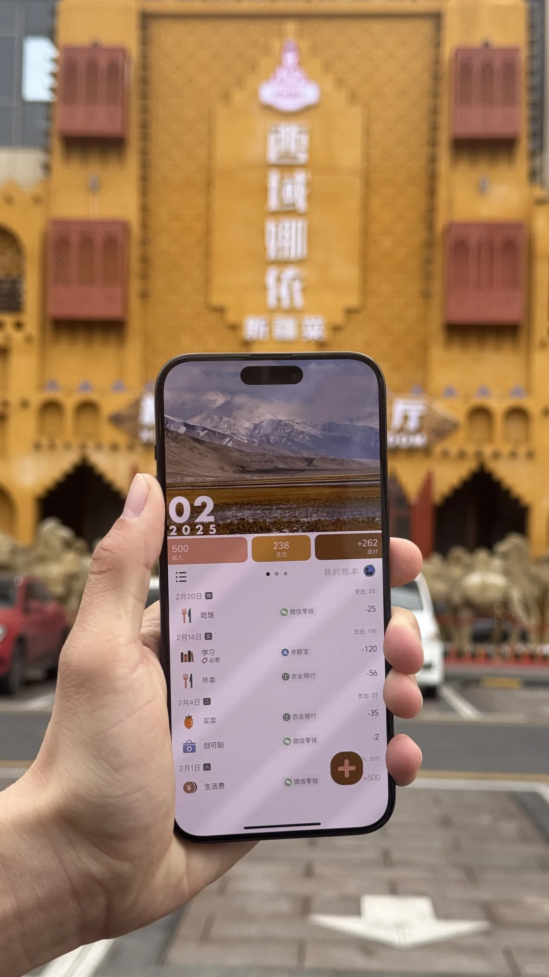 我把公格尔峰放进了这款iOS记账软件里😧