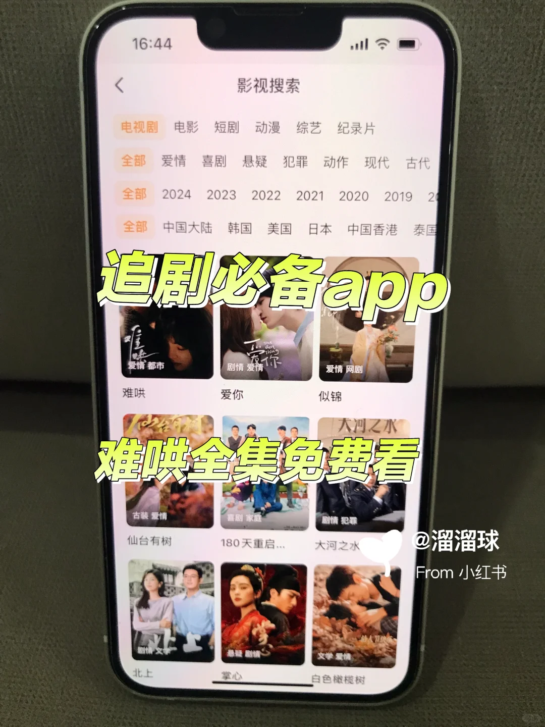 宝藏神器🔥追剧必备app