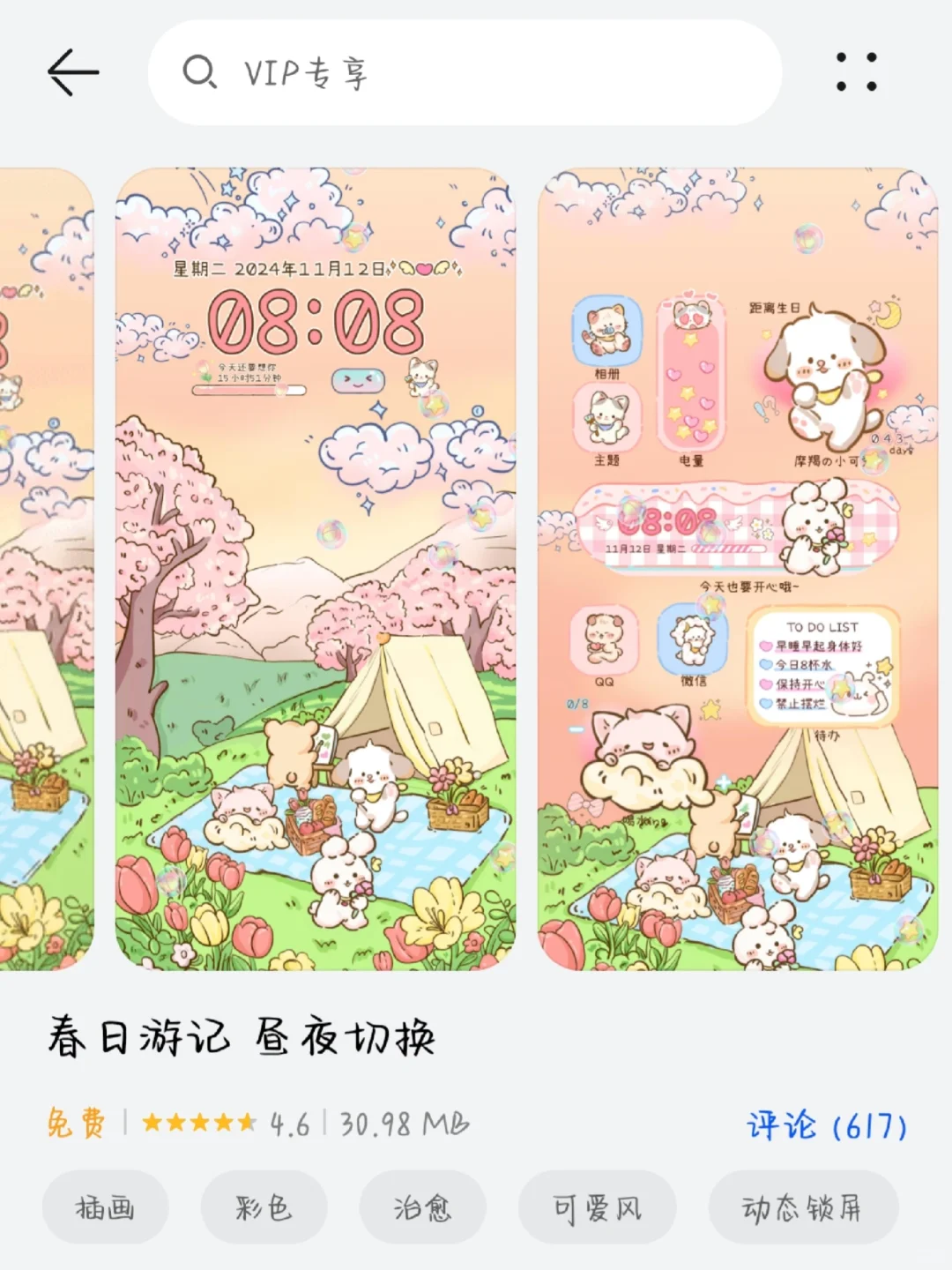 免费主题他来啦！