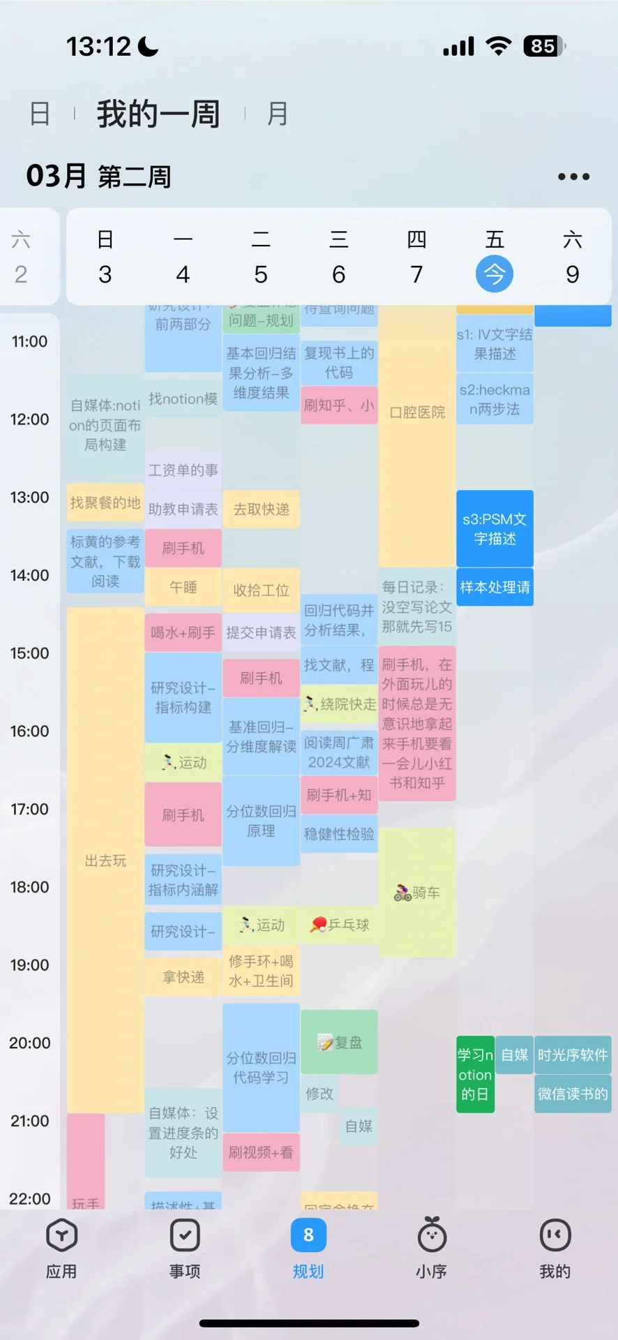 时光序真是个神仙软件呀，记录时间