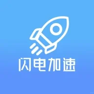 良谁用过这个加速的