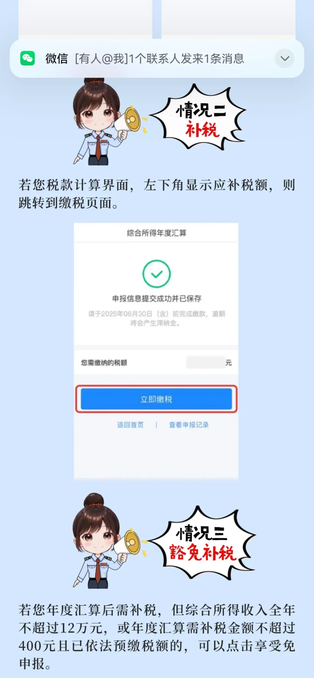 2024年度个税汇算手机APP操作指南