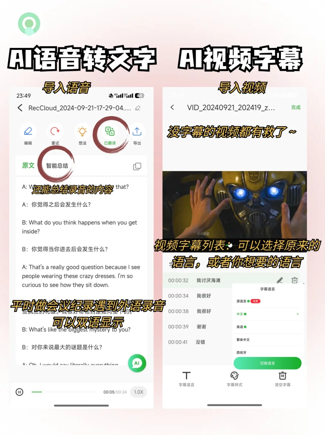 分享一下我手机里的AI软件