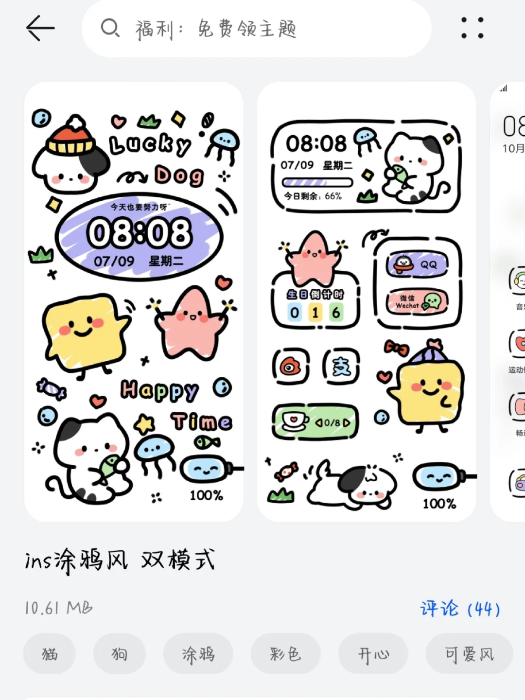 免费主题他来啦！