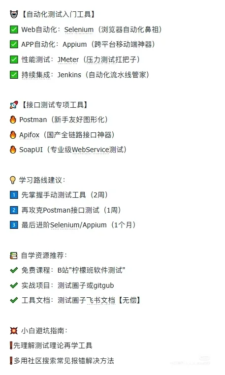 软件测试用什么软件