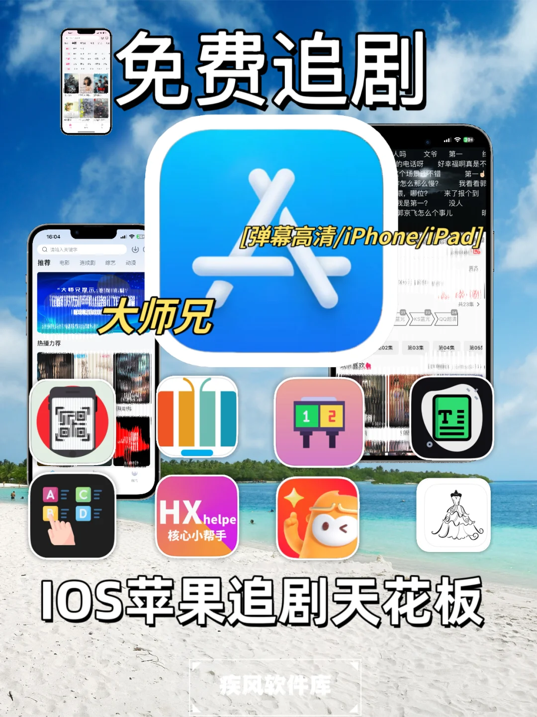 追剧神器！大师兄回归，弹幕高清，苹果追剧