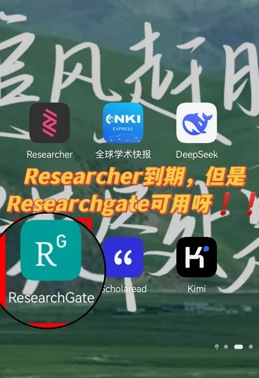 推荐一个好用的外文软件——Researchgate