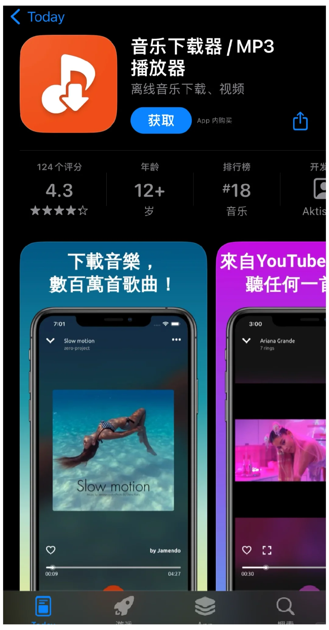 App Store 今日限免