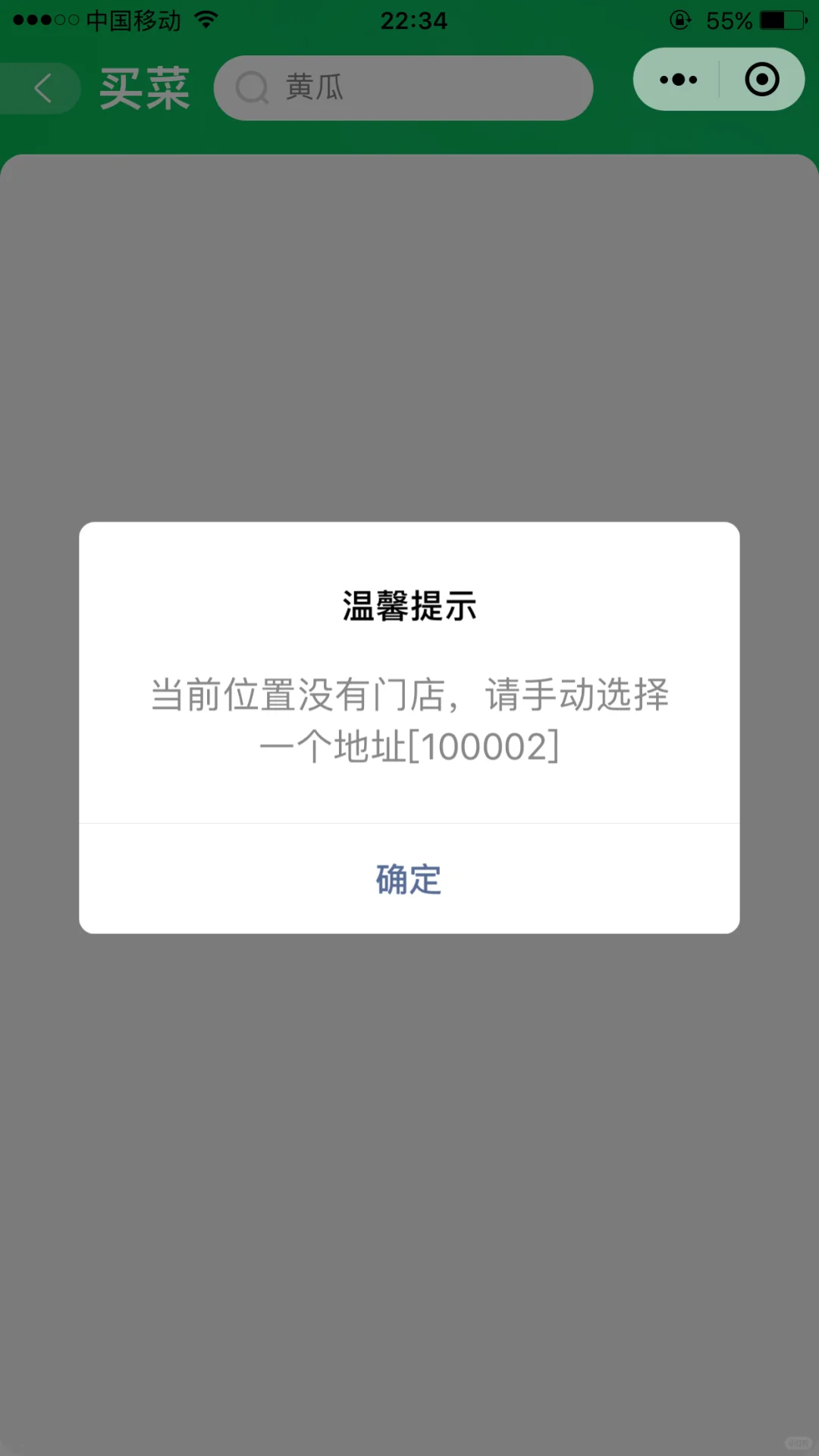 使用移动时出现的app使用受限