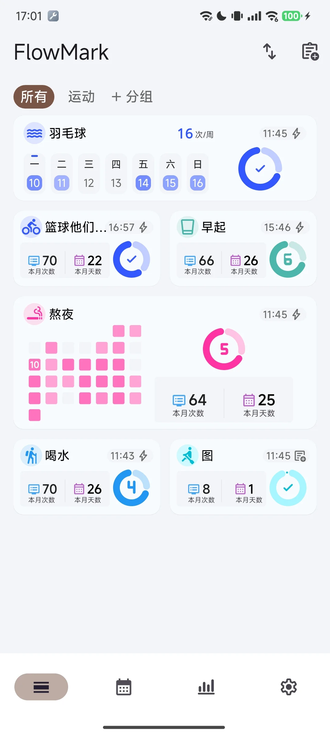 谁说安卓没有好用的打卡app