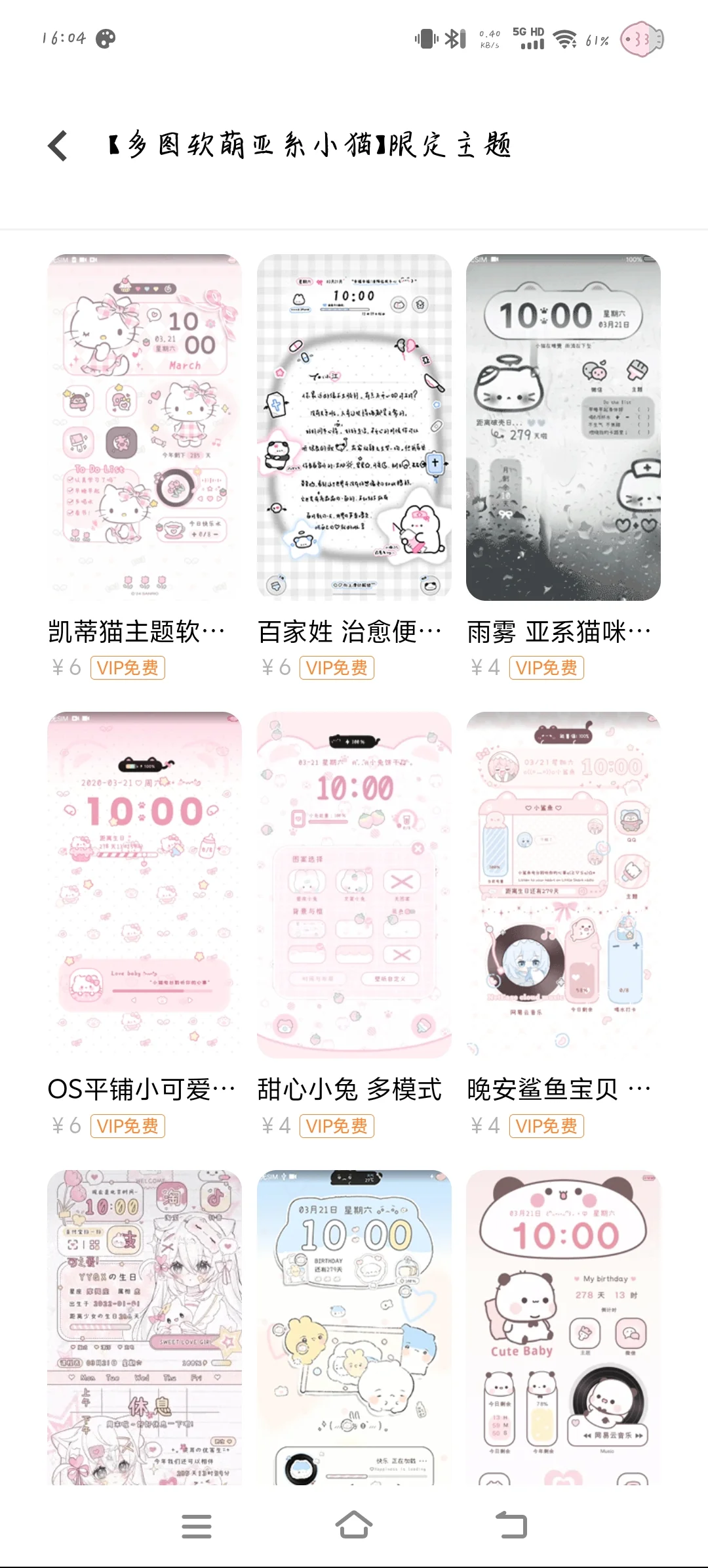 超绝vivo免费主题