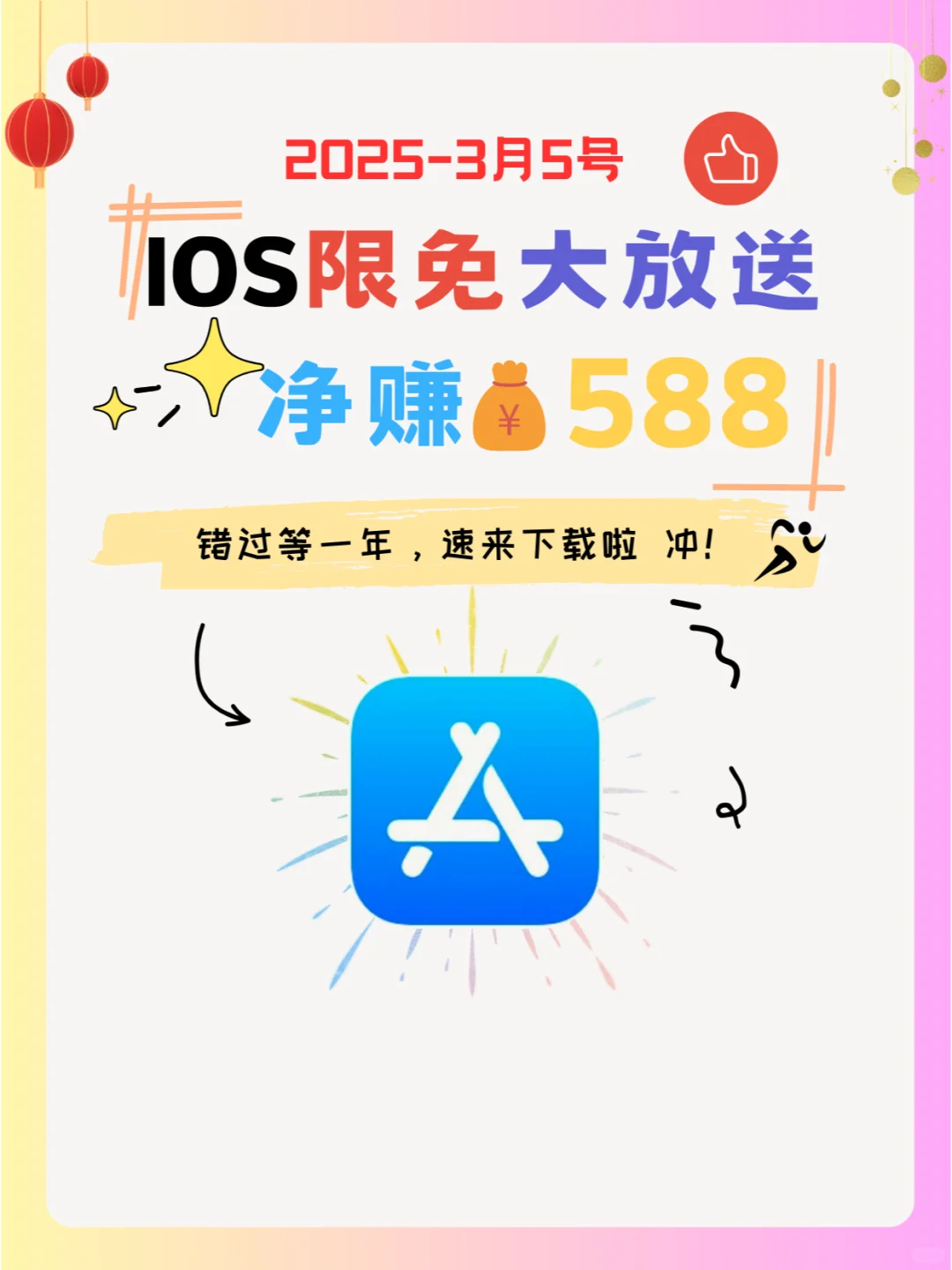 3月5号IOS限免App❗iOS党码住❗应用集锦❗