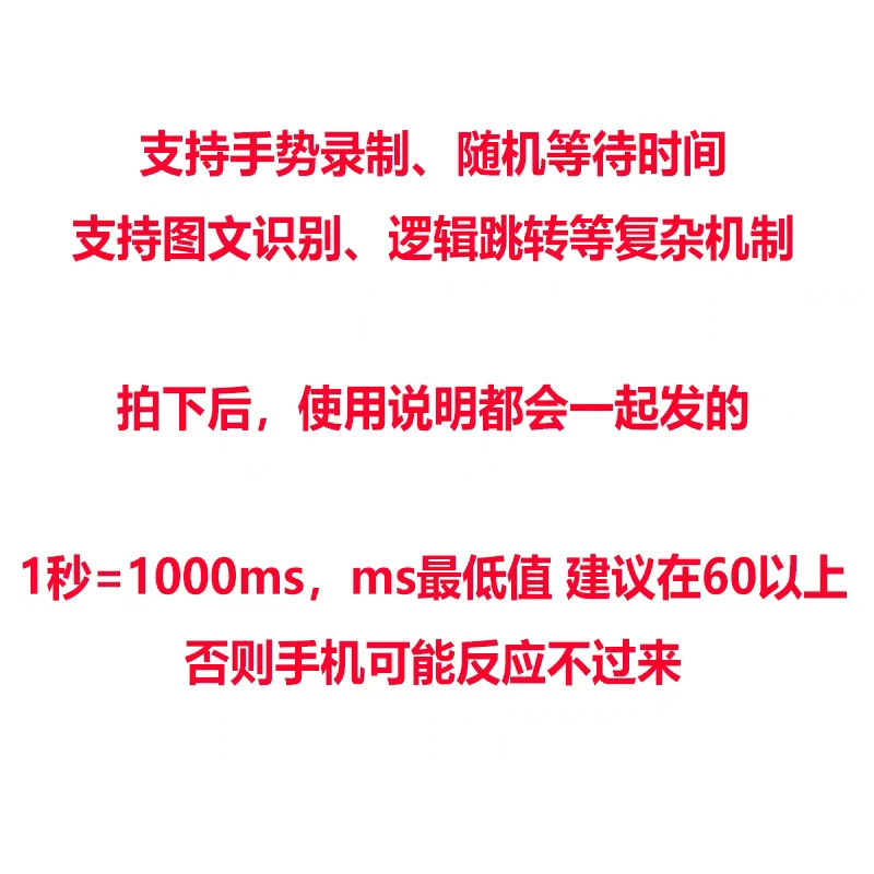安卓手机屏幕连点器