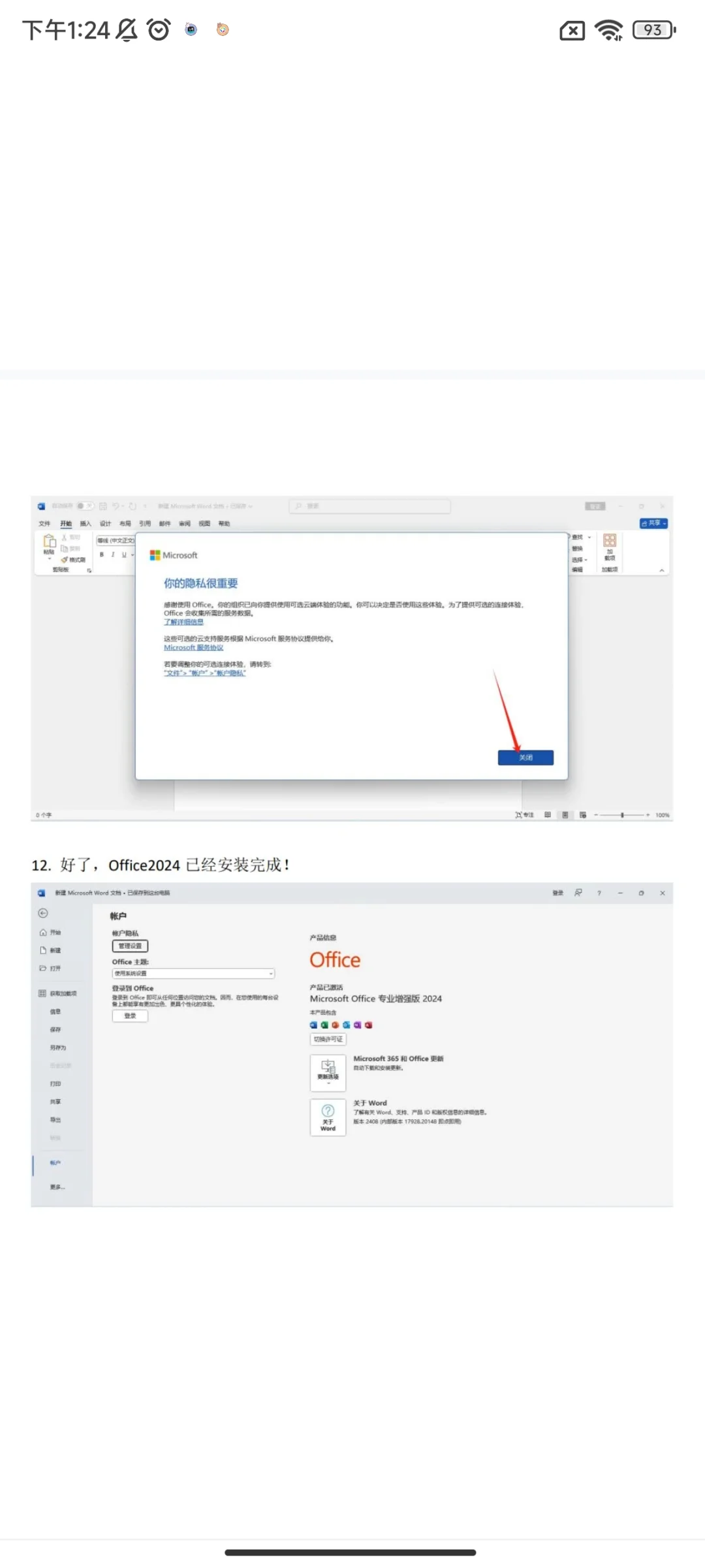 office软件安装包