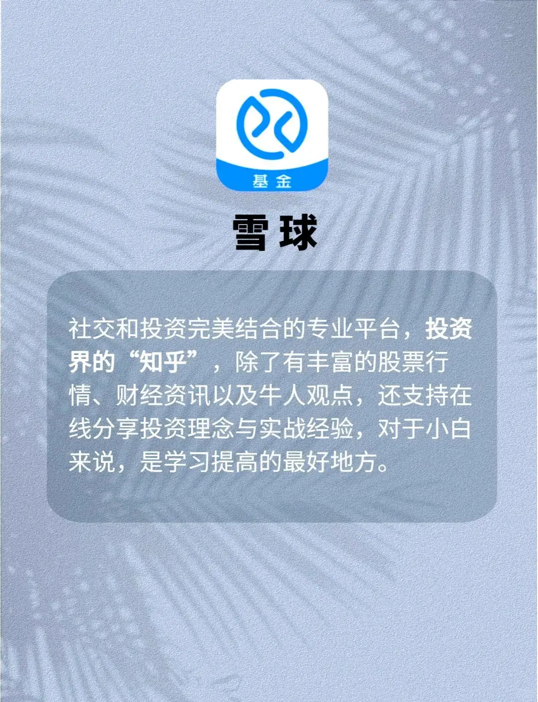 🔥炒股小白必备❗六款实用app