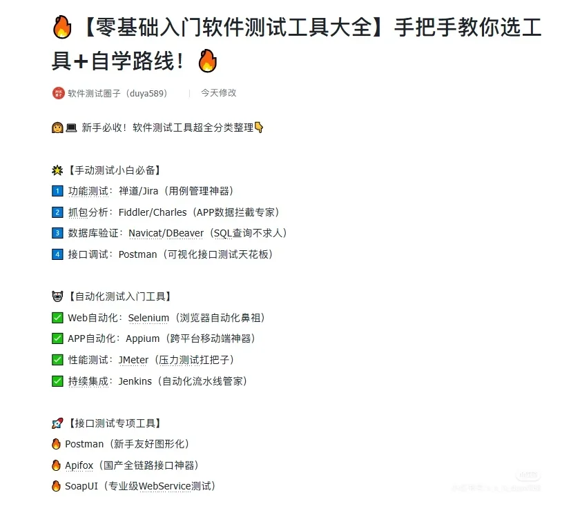 软件测试用什么软件