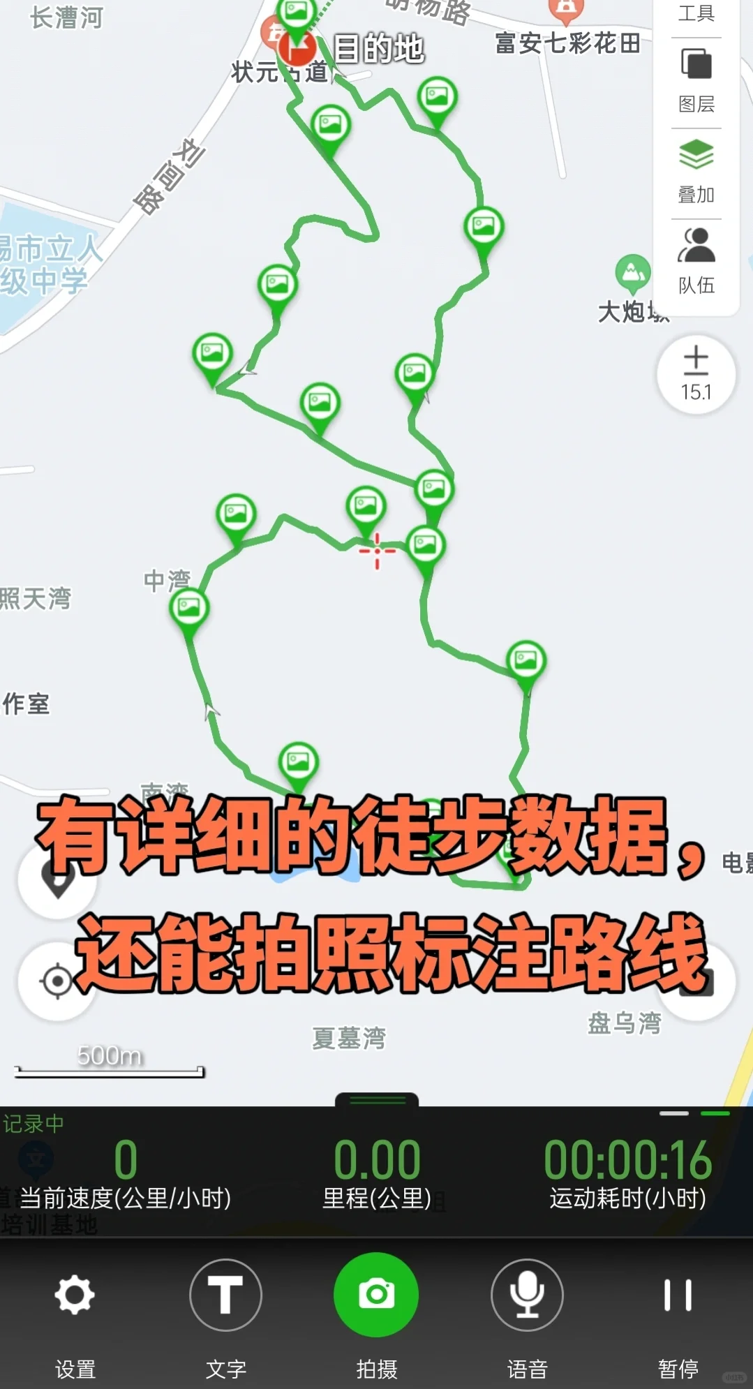 真心推荐一个徒步爬山爱好者必备的app