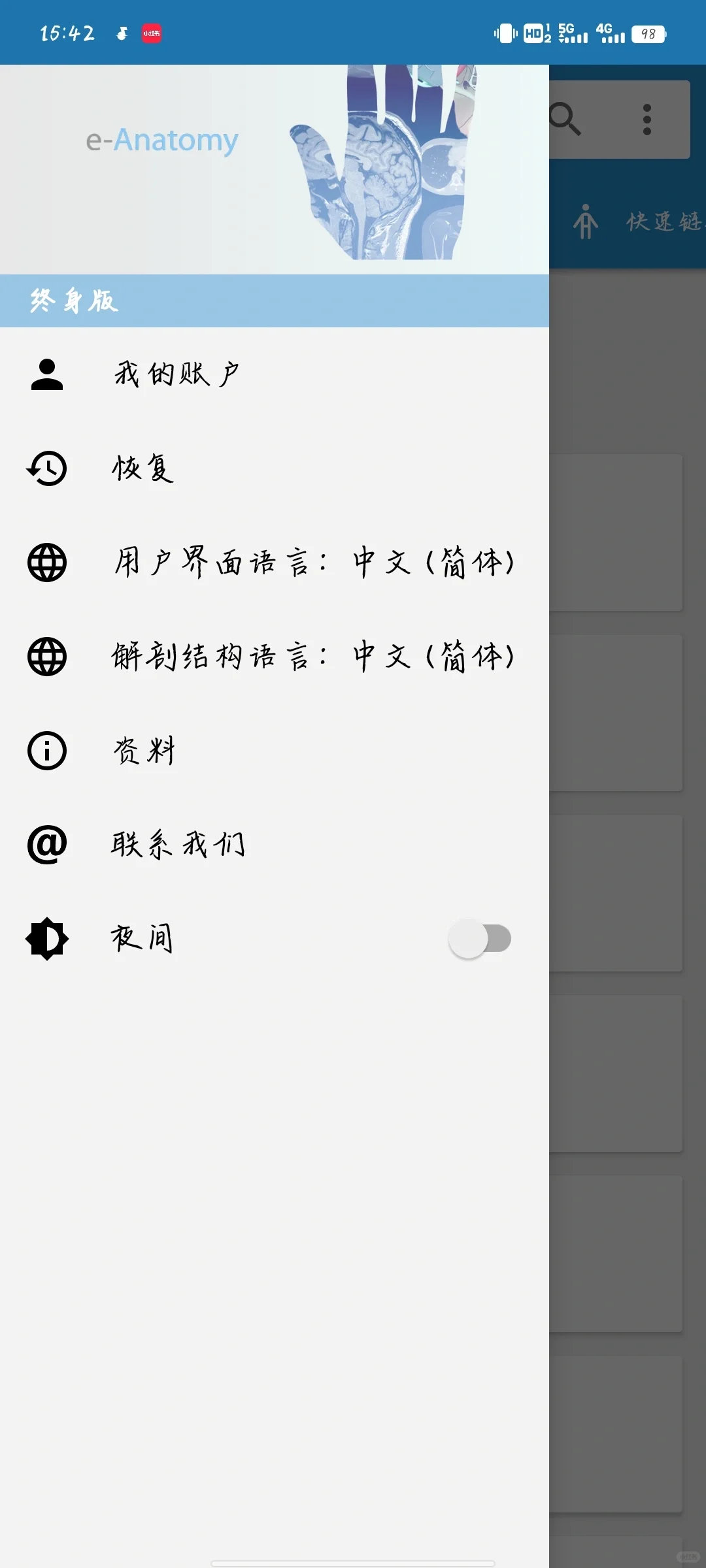 医学影像软件学习 app（安卓）
