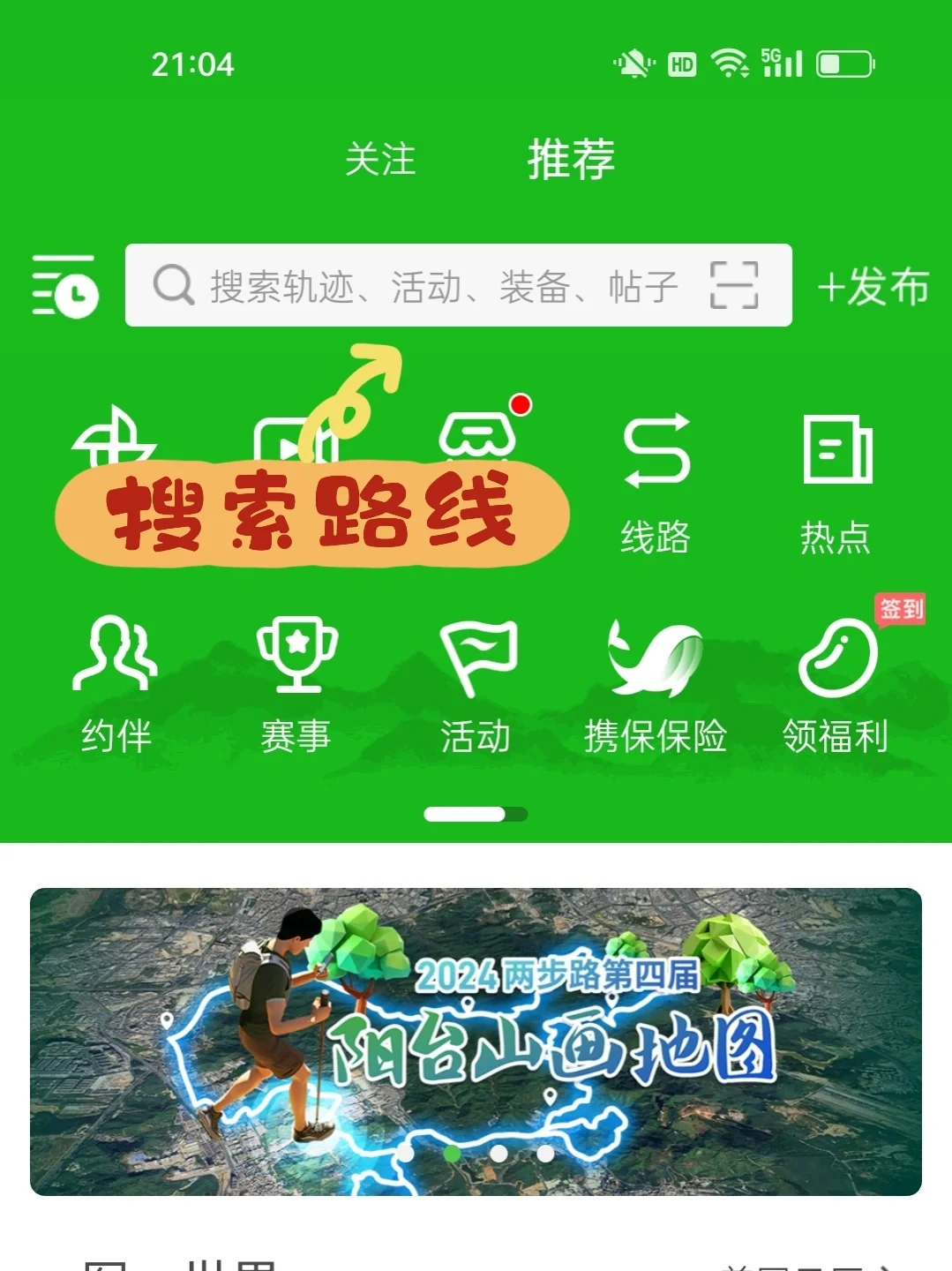 真心推荐一个徒步爬山爱好者必备的app