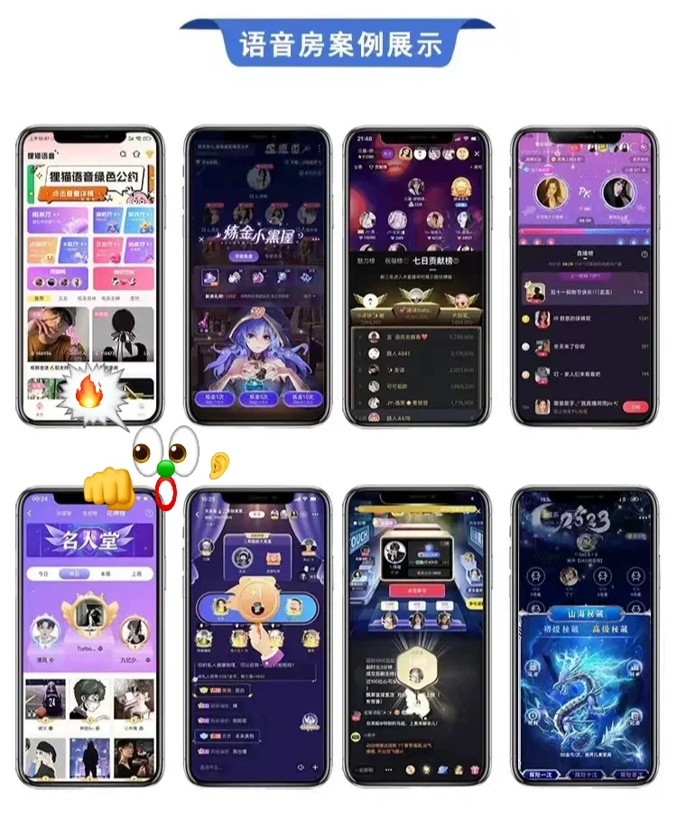 那些惊艳我的语音房案例！