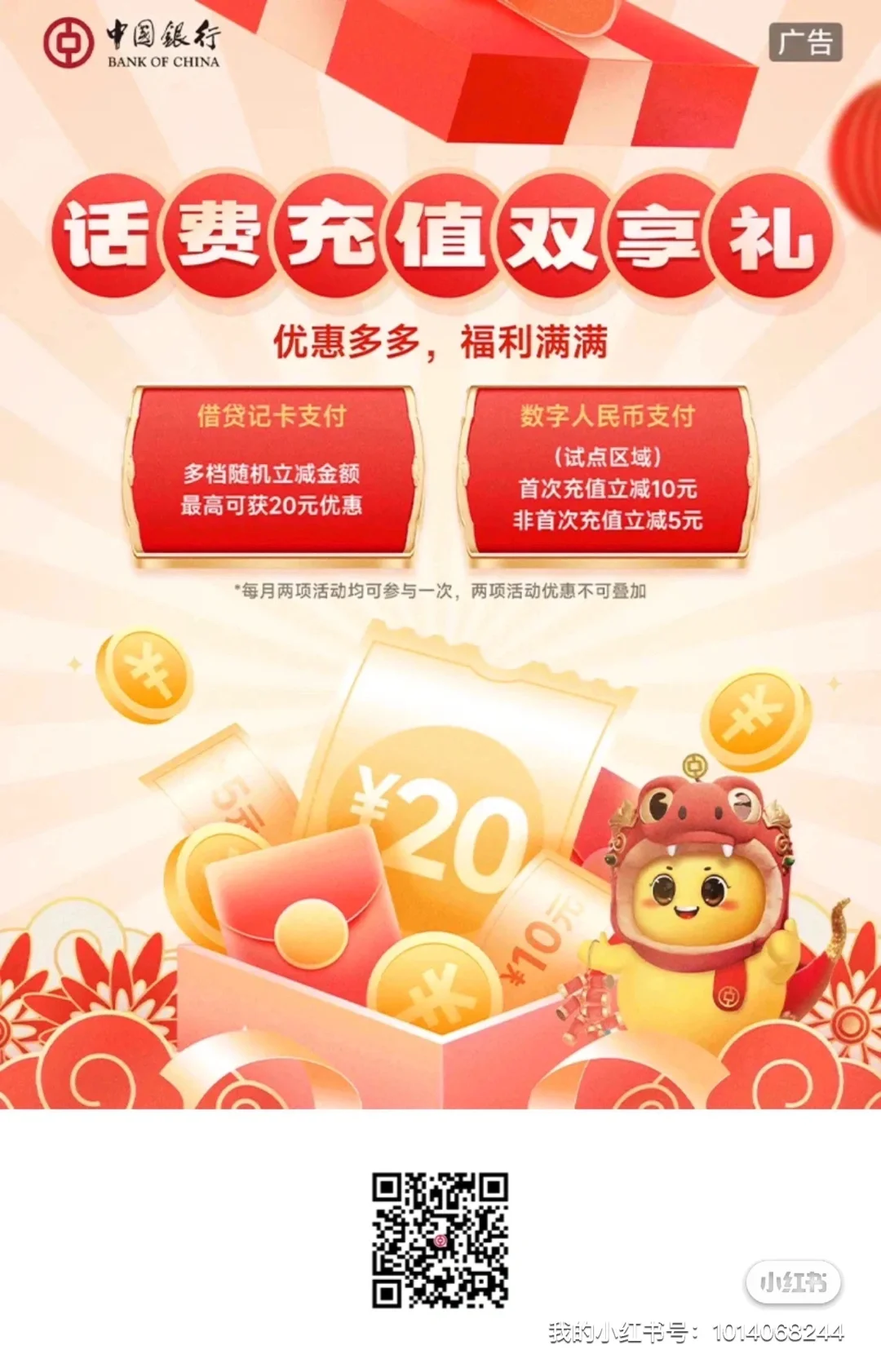 来中行app薅羊毛啦