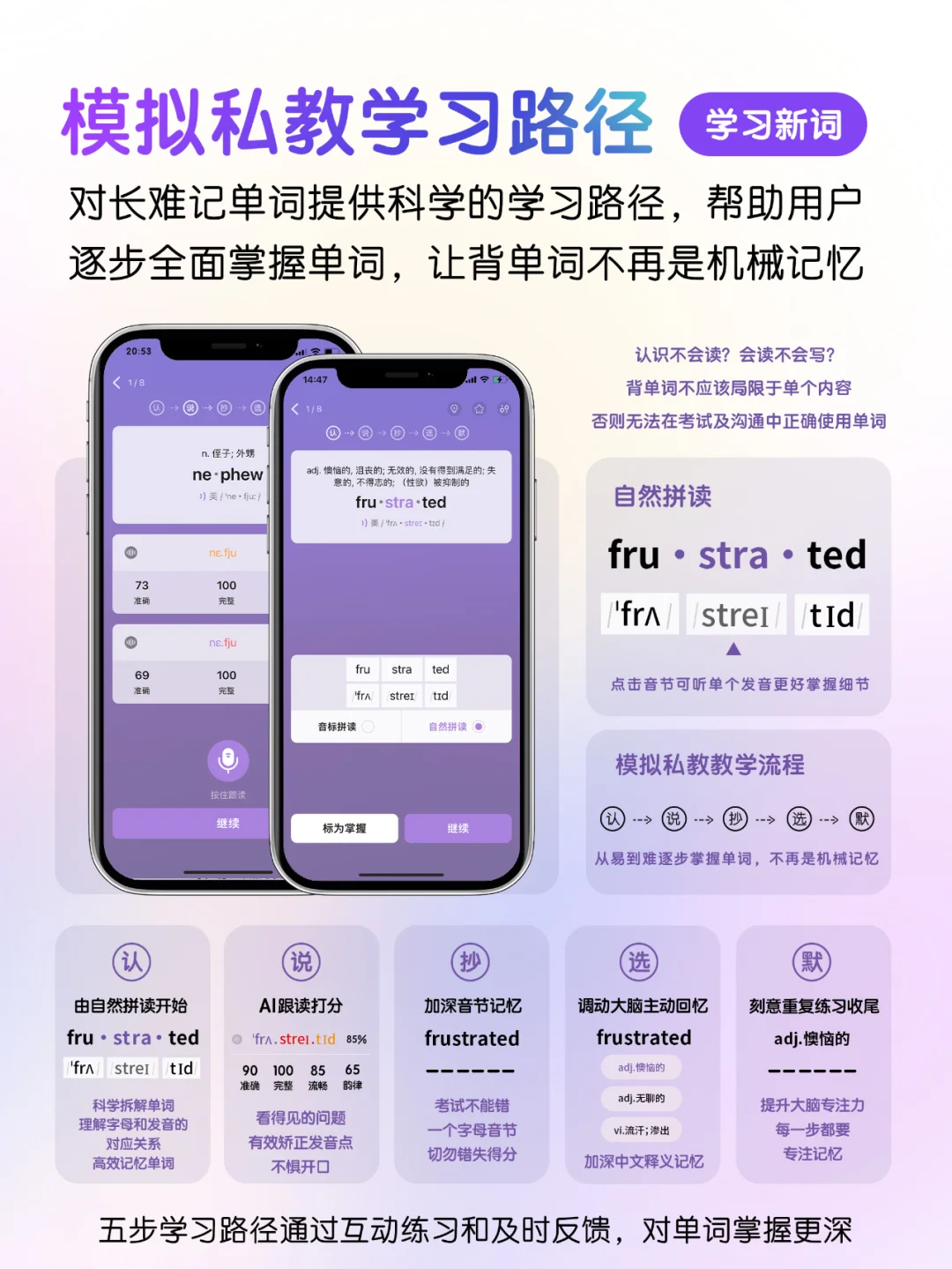 模拟私教带背单词学习路径的英语APP