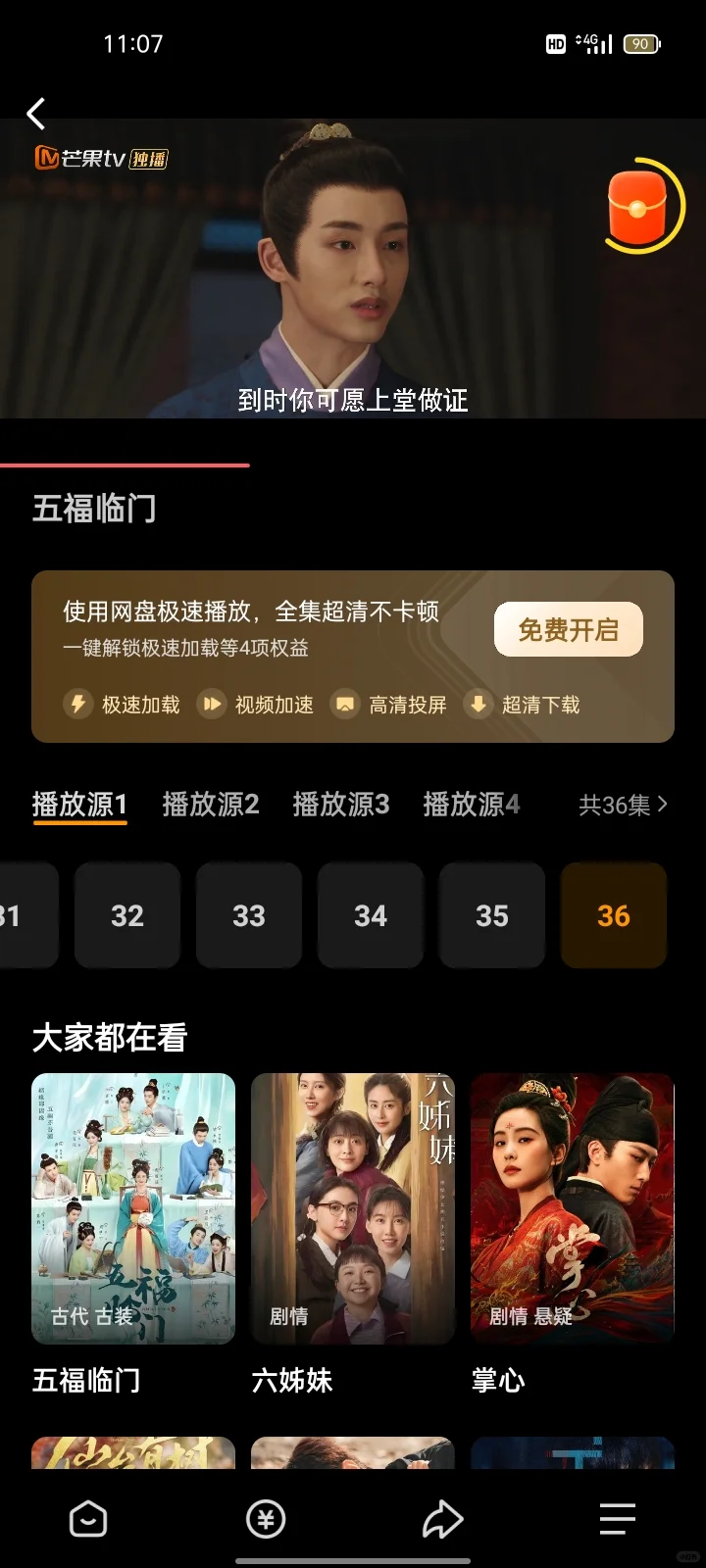 小姐妹，这里有个免费追剧app