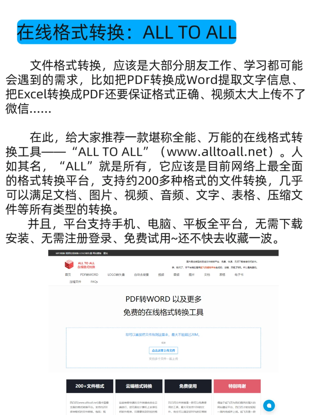 5个职场提升效率小工具