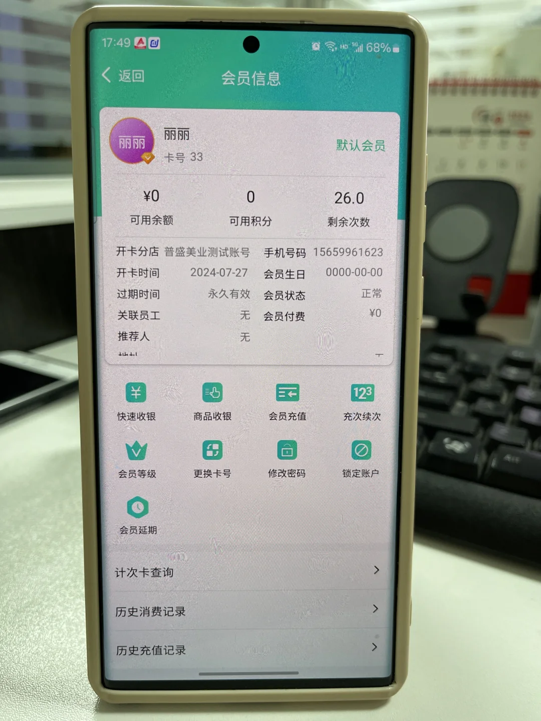 🎉一部手机+APP!搞定美业小店会员管理