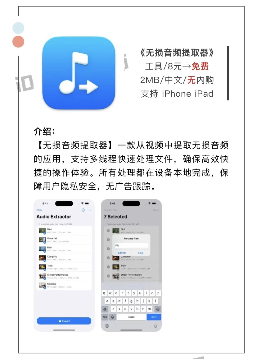 3月11日精选iOS限免软件