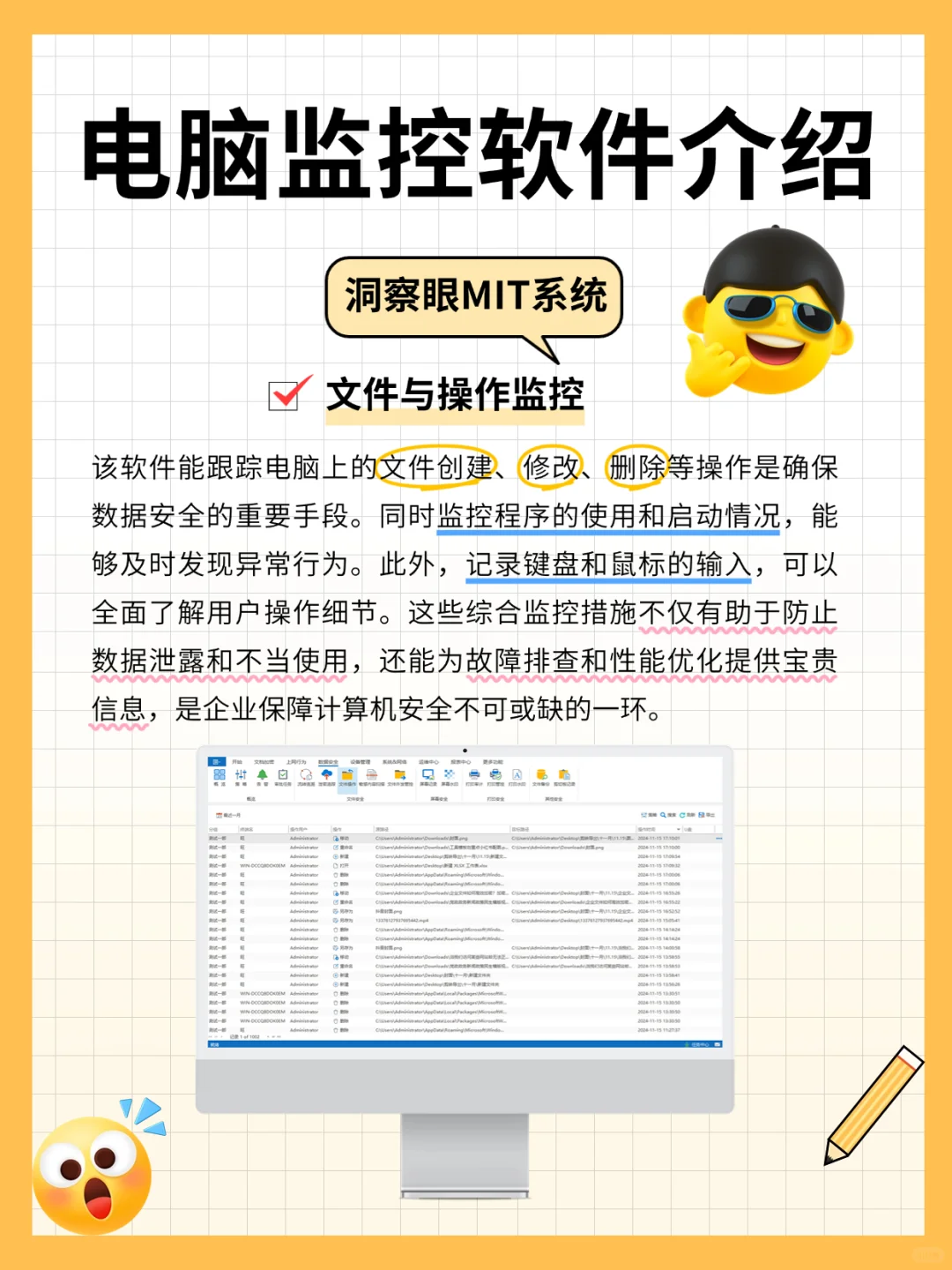 什么是电脑监控软件？它的功能都有哪些？
