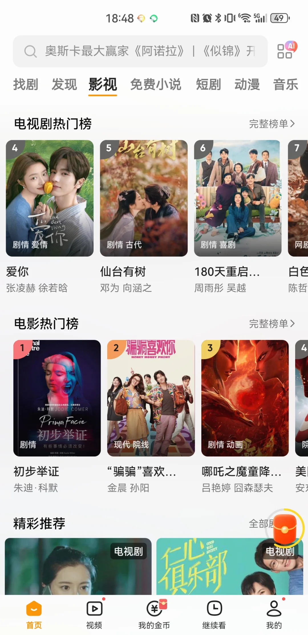 分享下追剧神器