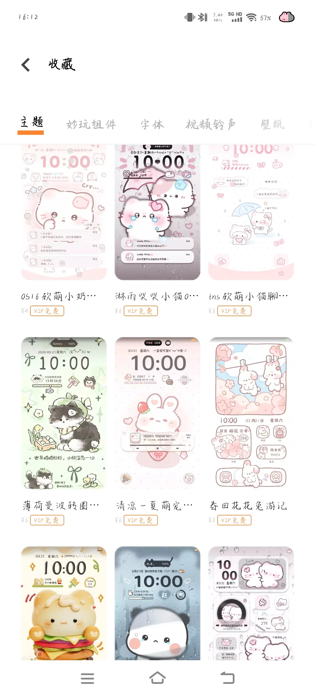 超绝vivo免费主题