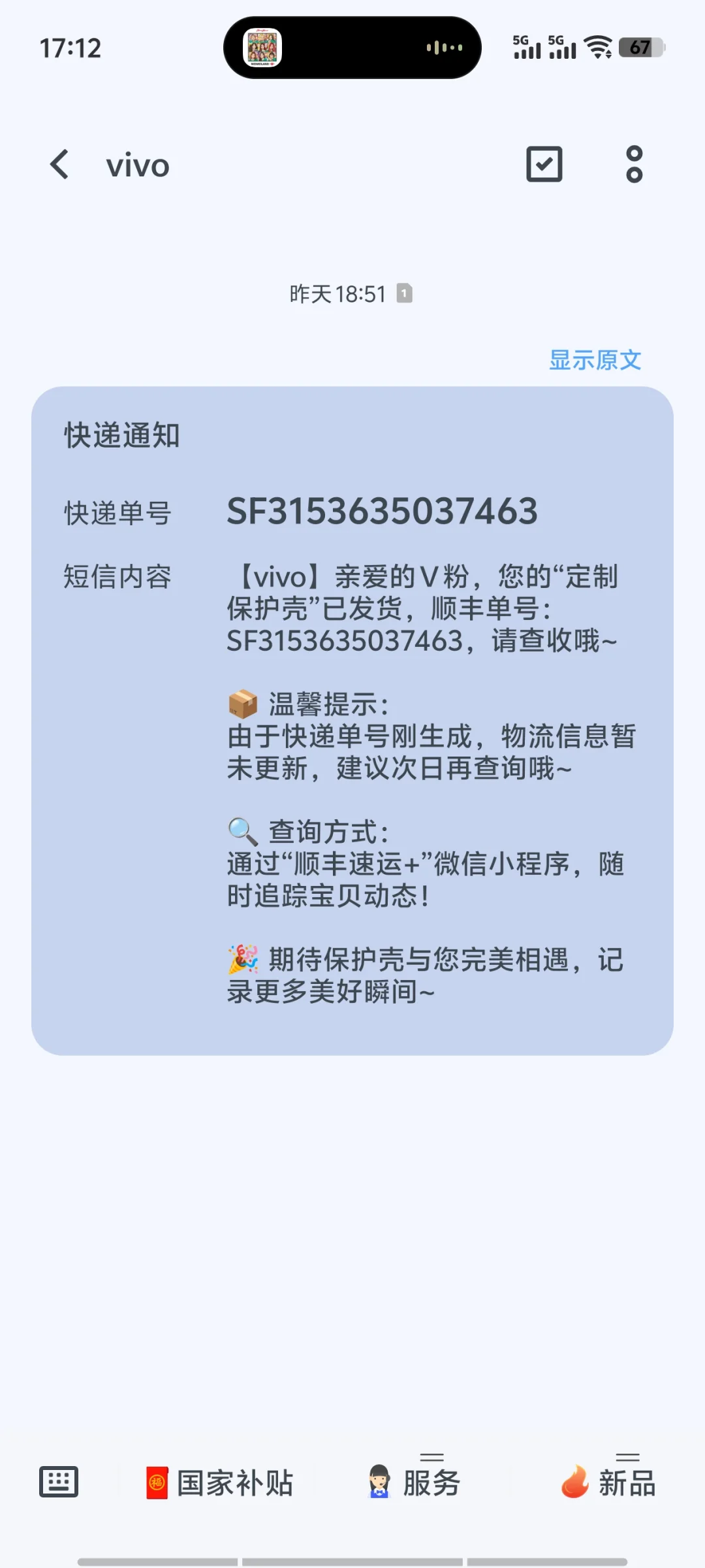 vivo免费送的手机壳到手~