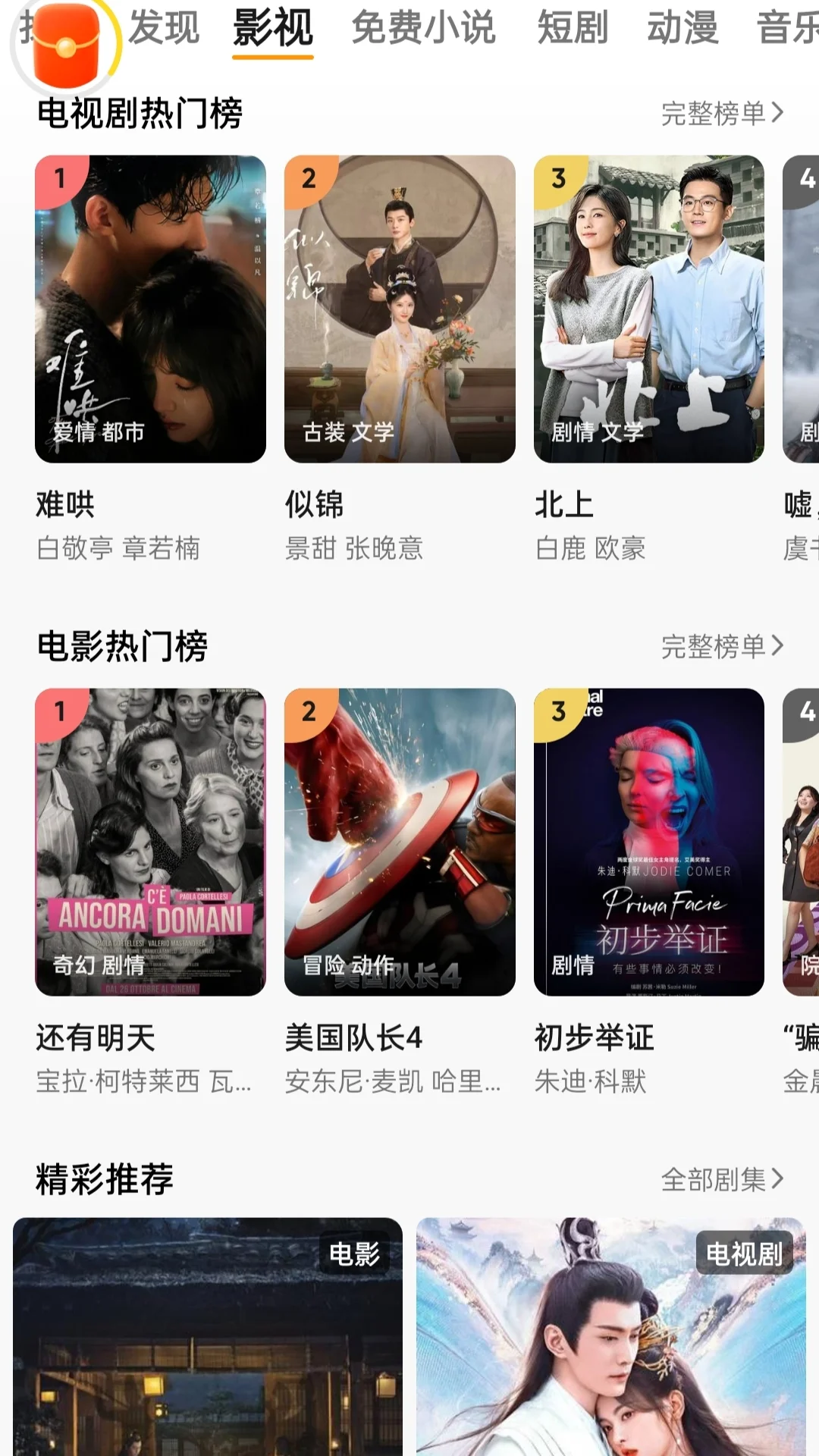 挖到宝了，这个追剧App太牛了❗