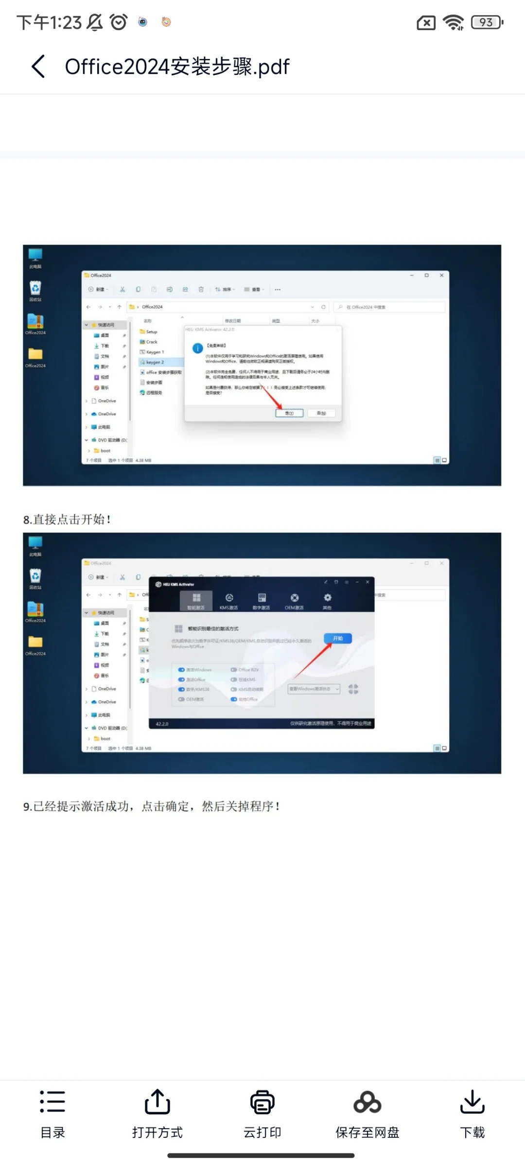 office软件安装包