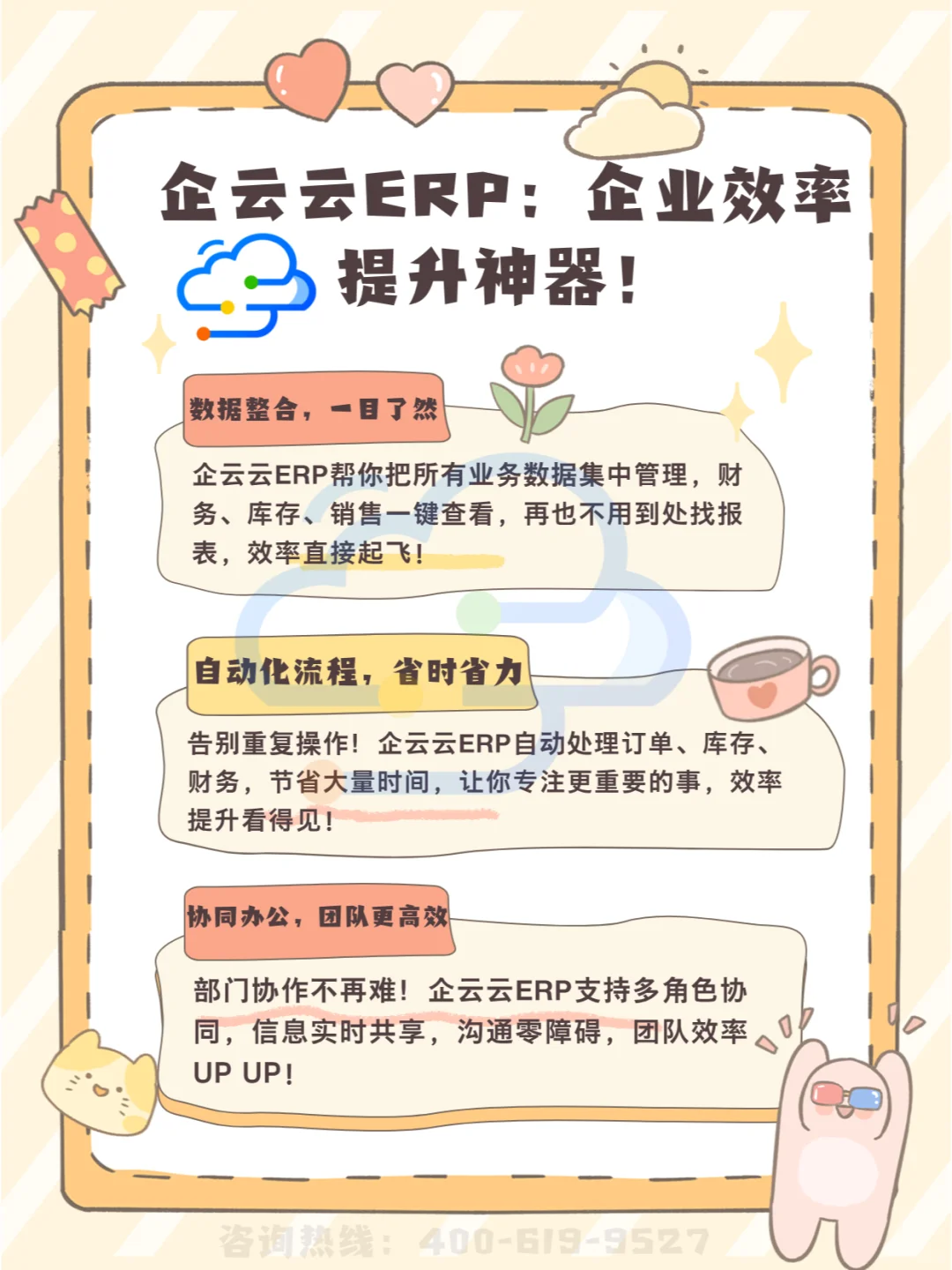 企云云ERP管理软件如何提升企业效率？