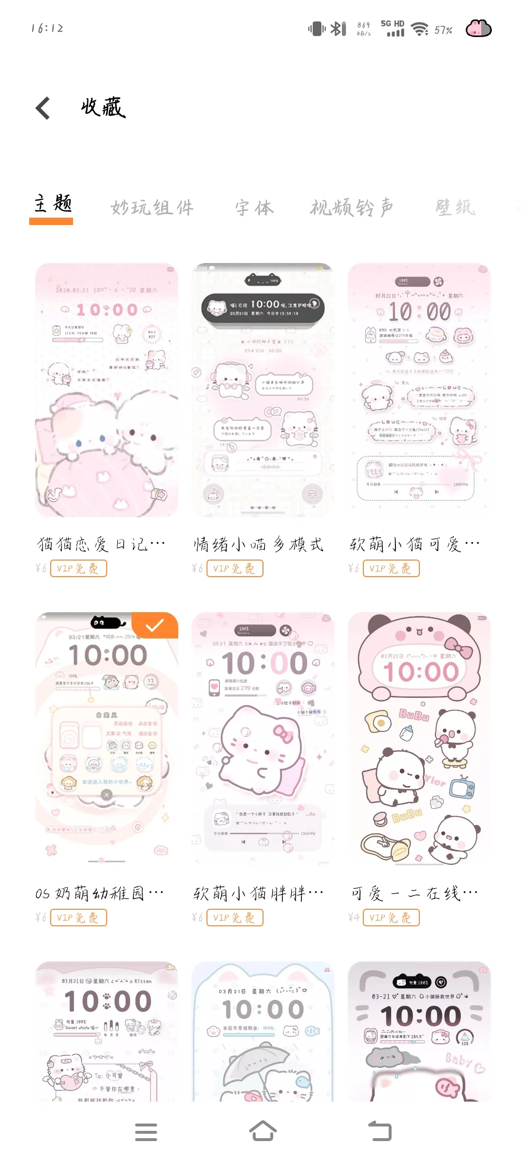 超绝vivo免费主题