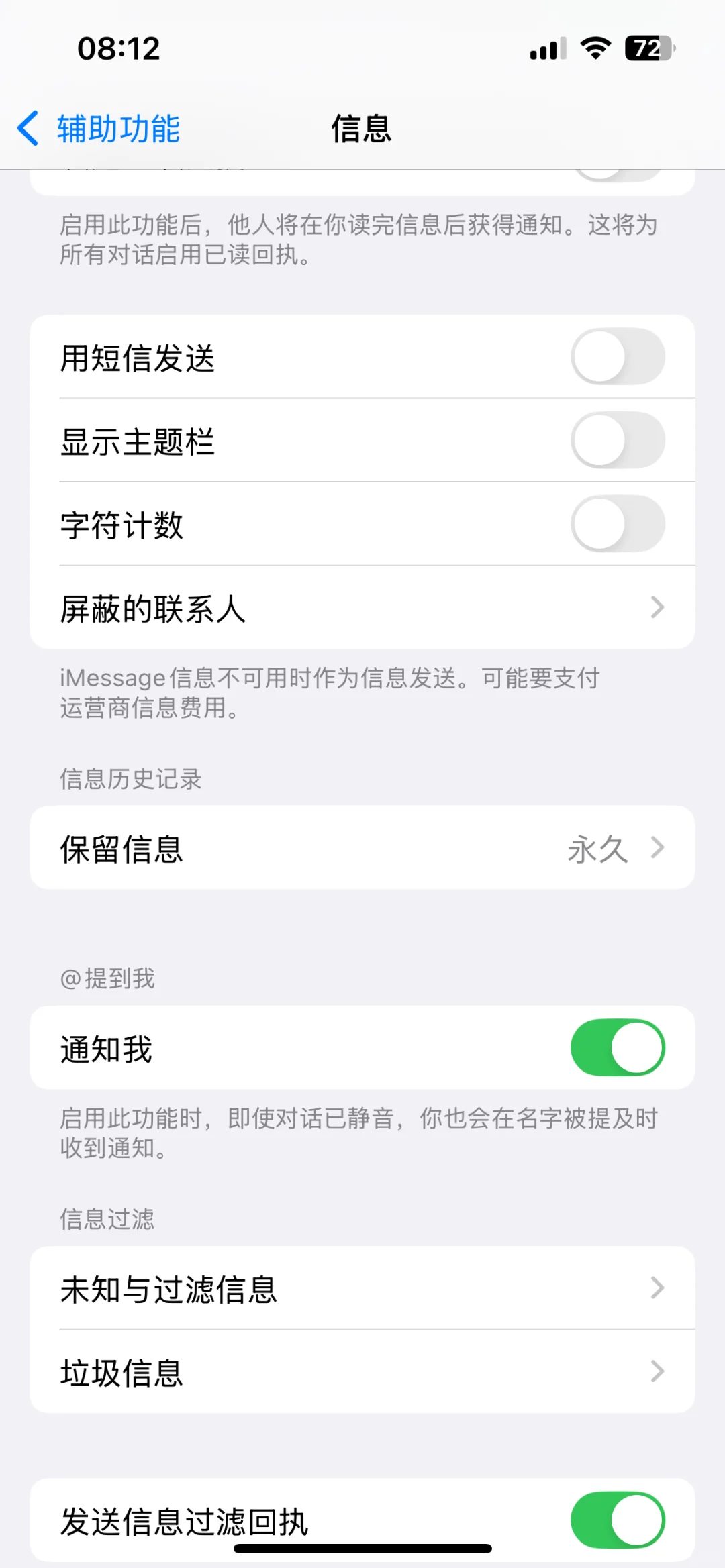 终于找到苹果手机通讯录黑名单啦