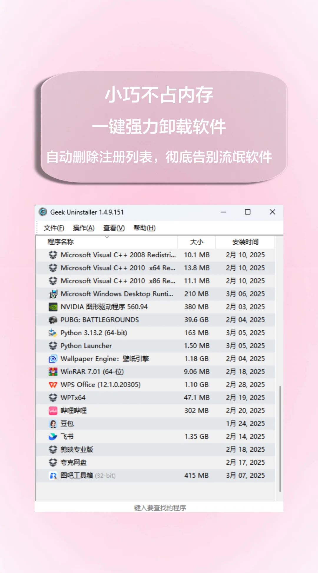 强力卸载电脑软件