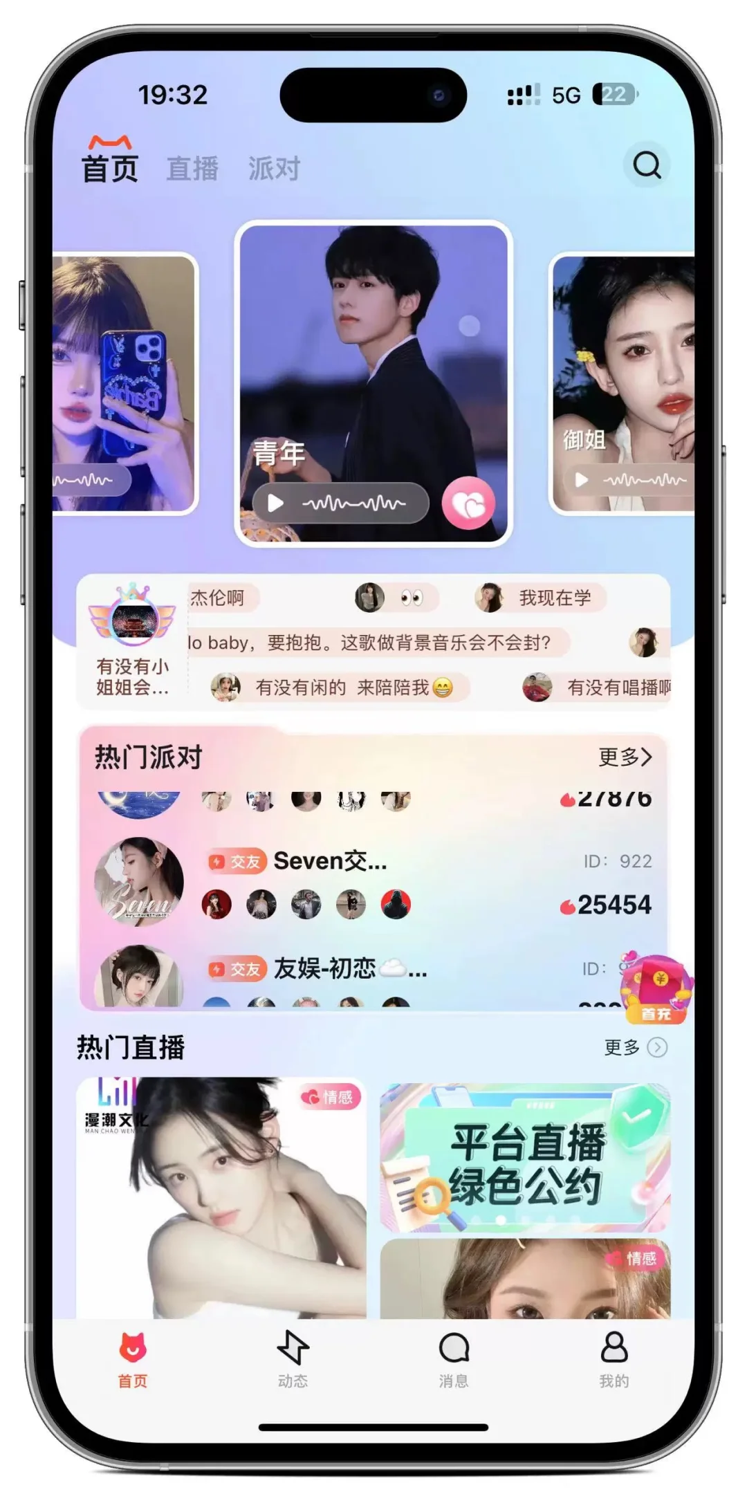 那些惊艳我的语音房案例！