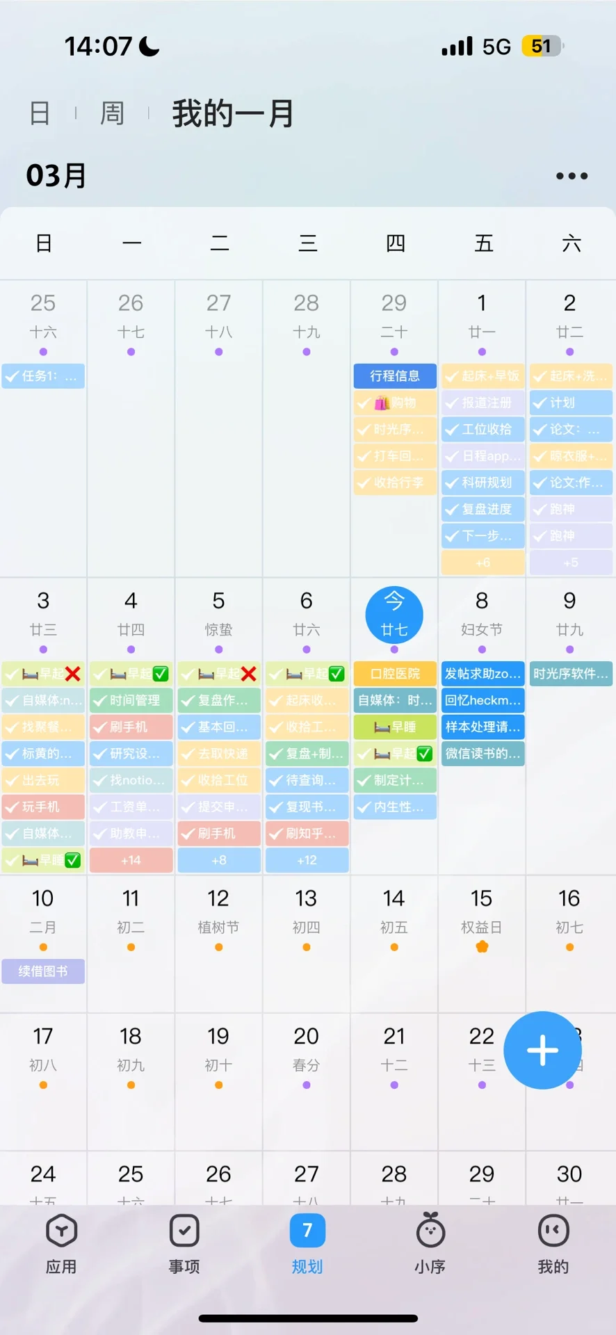 时光序真是个神仙软件呀，记录时间