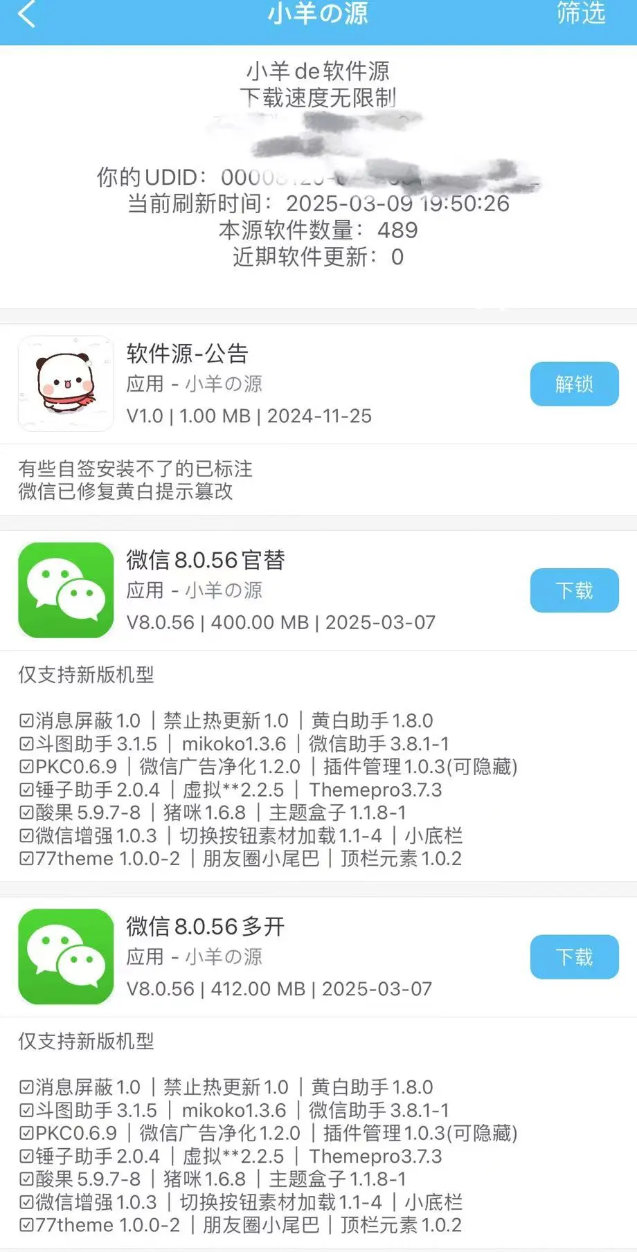 软件源分享！你的第二个App Store！