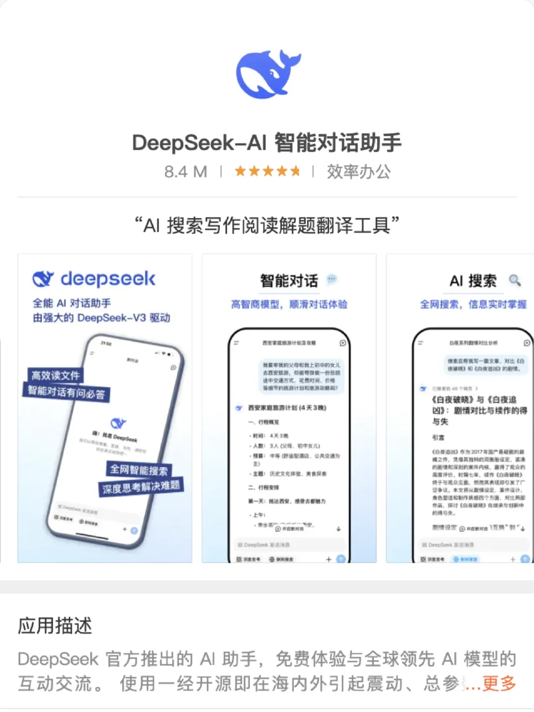 deepseek 下载 ，安卓只有8M👍👍