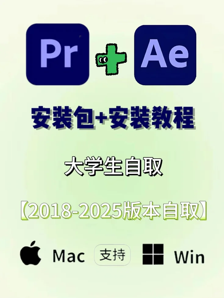 PR！AE安装包分享来啦！