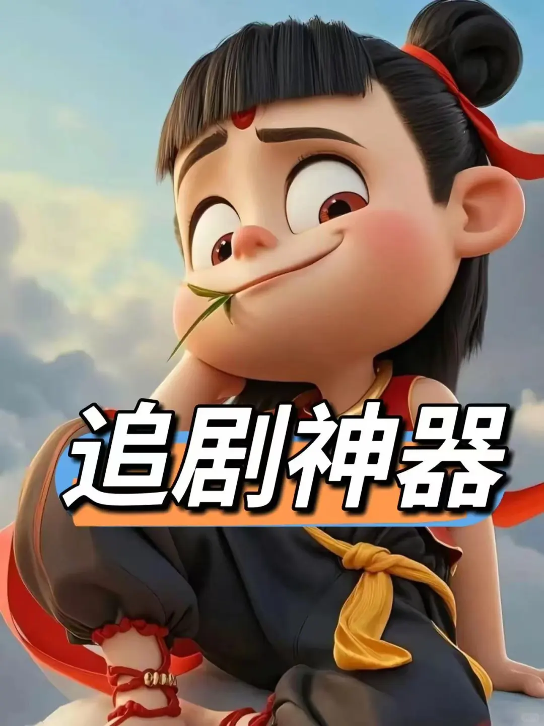 免费追剧app，终于被我找到了！看剧爱你