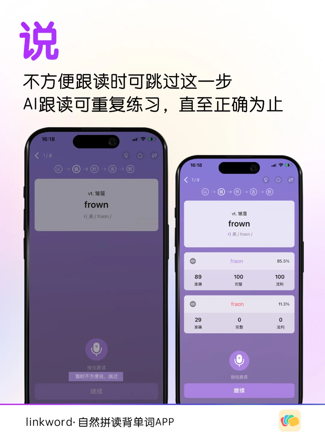 模拟私教带背单词学习路径的英语APP