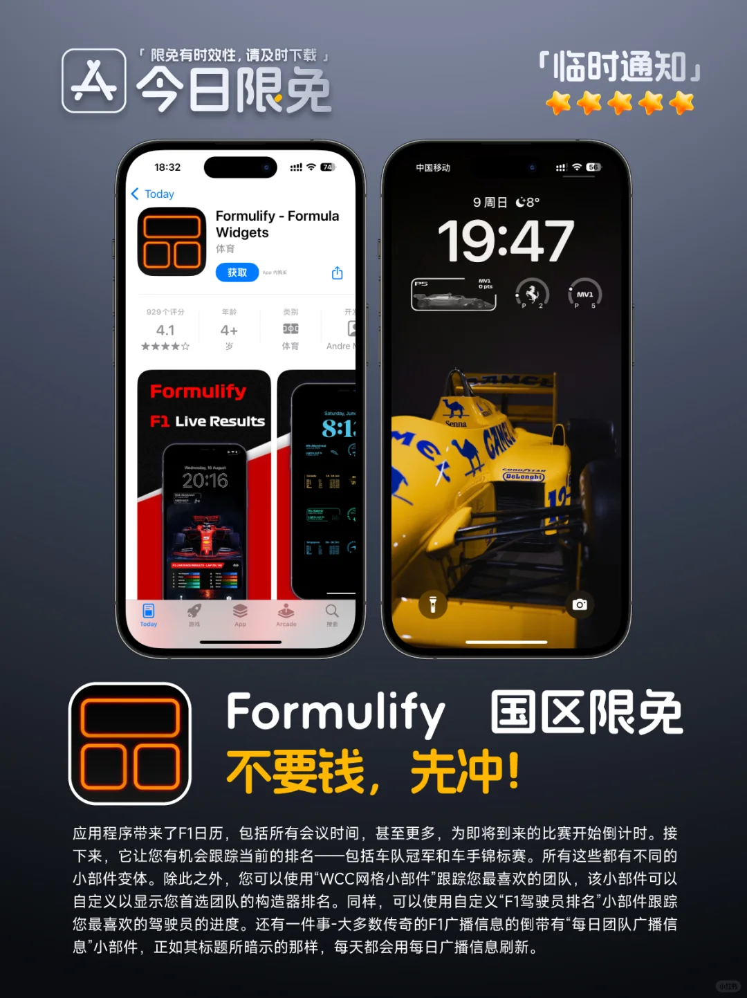 🔥赛车爱好者福音-赛车小组件！限免！