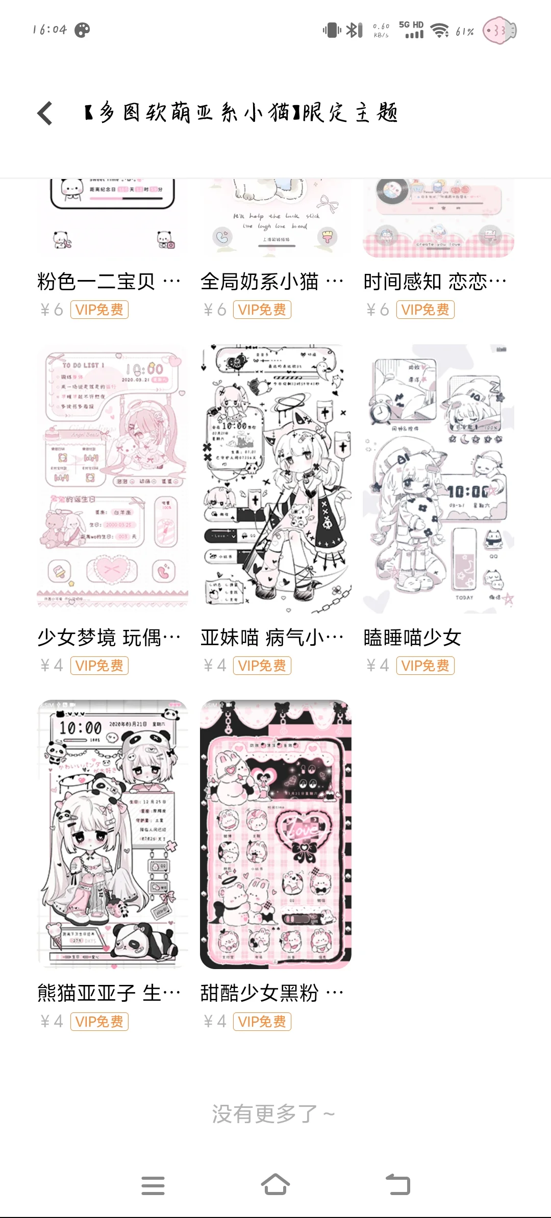 超绝vivo免费主题